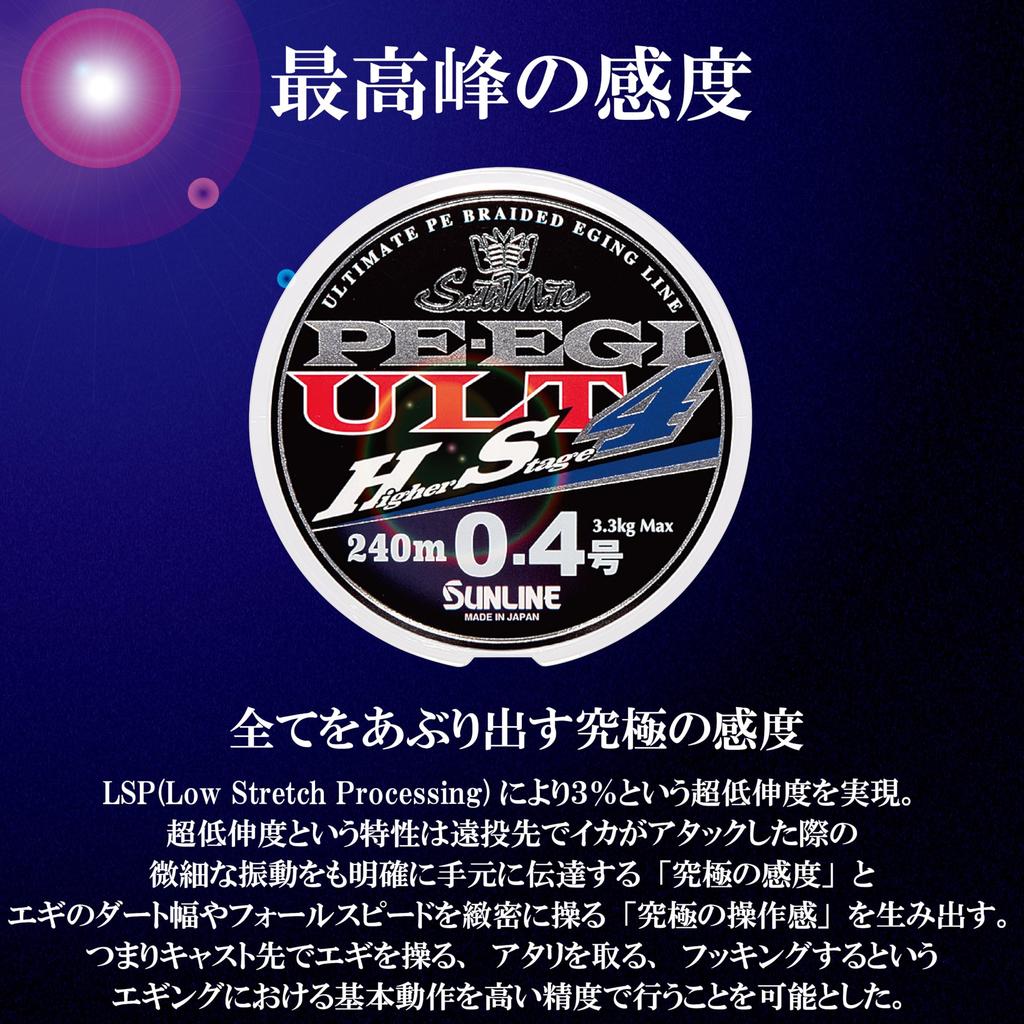 SUNLINE Saltimate PE Egi ULT HS4 PE Line 240m 4 strands Green 0.4 3.3kg White/Pink/Light