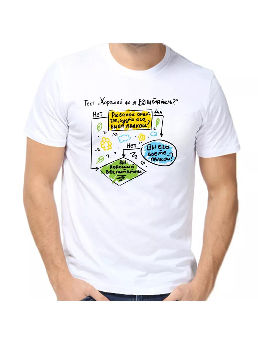 T-shirt test Am I a good Educator S