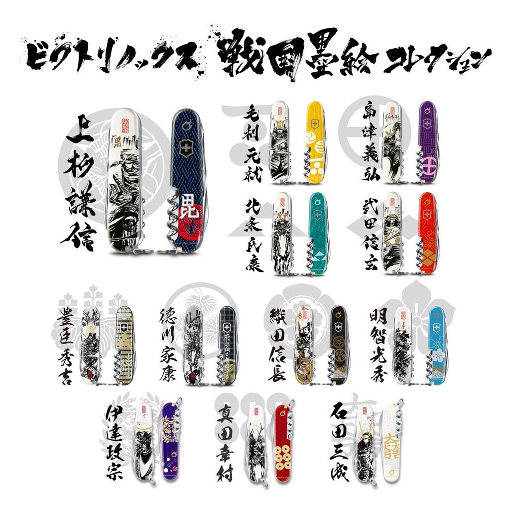 Victorinox Climber Sengoku Sumie Edition Uesugi Kenshin Multi-Tool 14-Function Swiss Army Knife with Paulownia Box