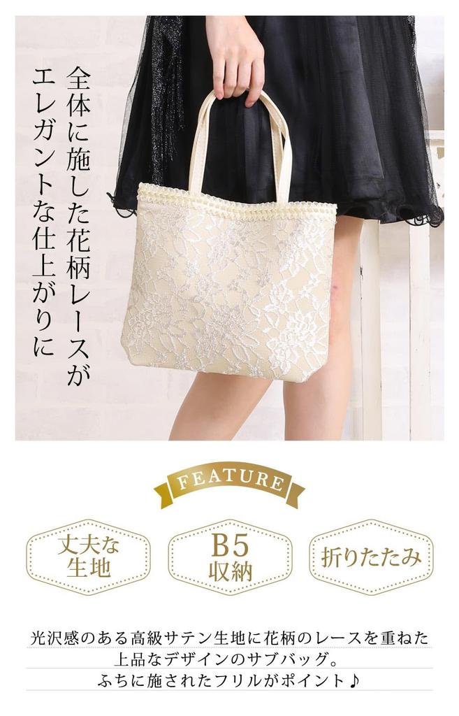 [KOEI STORE] Japan Exclusive Tote Bag, Sub-Bag, All-Lace Satin, Formal, Large Capacity, B5 Size, Perfect for Weddings, Entrance Ceremonies,