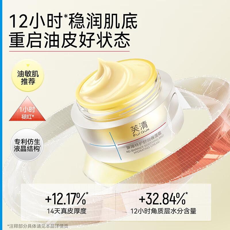 

Fuqing Cool Tea Barrier Repair Skincare Set