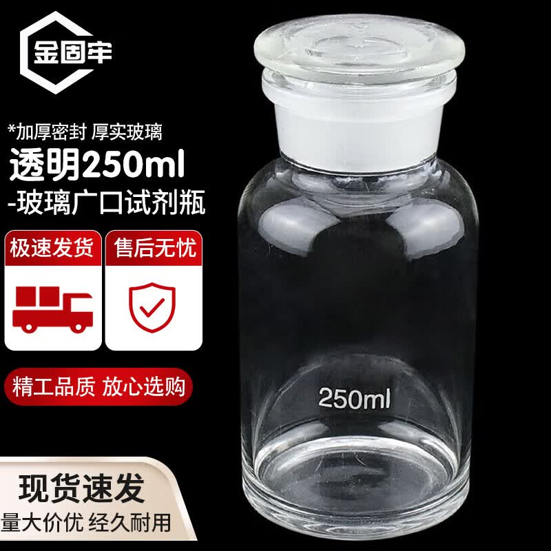Jingu Lao Frosted Glass Reagent Sample Bottle 250ml