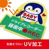 Baby on Board Car Sign, Recording, Baby Insign, Magnetic Sticker, For Cars, Made in Japan (Magnet, Penguin)