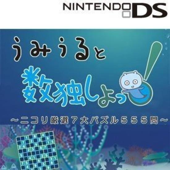 

play Sudoku with questions of 7 major puzzles carefully selected by Let s Umiuru! ~555 Nikoli~