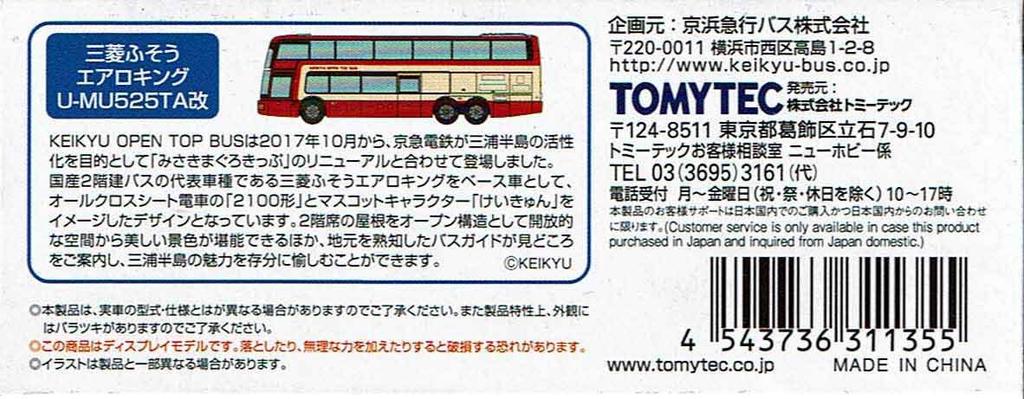 TOMYTEC The Bus Collection Keihin Express Bus Original KEIKYU OPEN TOP BUS Miura
