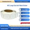 NFC Anti-Metal RFID Tag 213/215 - Magnetic Shield Chip Sticker