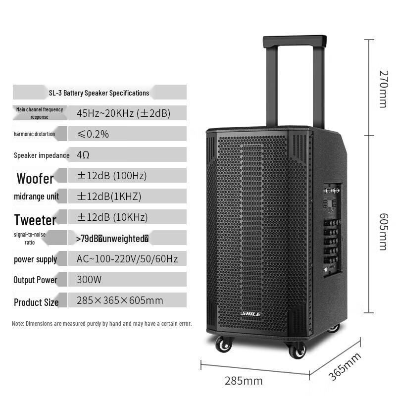 Shile 300W Outdoor Portable Karaoke Speaker