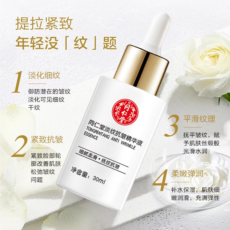 [Texture smoothing and anti wrinkle] Tongrentang anti wrinkle essence reduces fine lines and smoothes texture