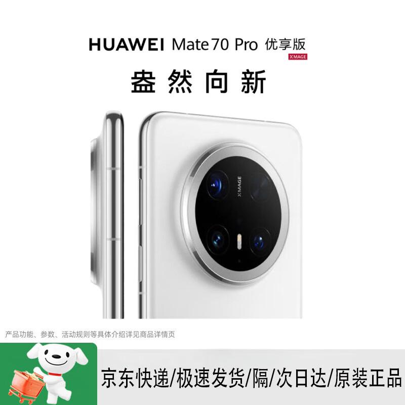 

HUAWEI Mate 70 Pro Ultimate Edition (CN version)