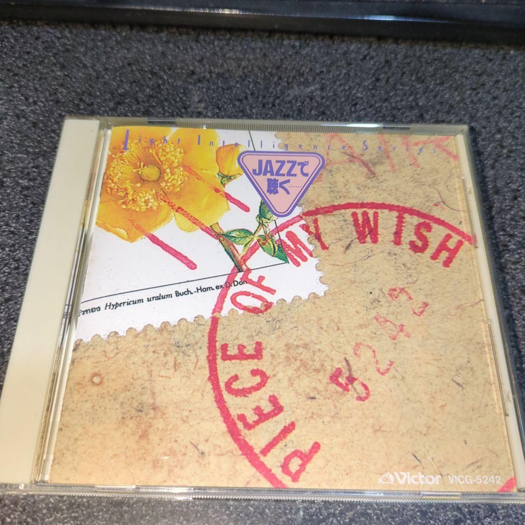 

[USED] CD Listen to JAZZ...PICE OF MY WISH/Miki Imai Works Collection by Junichi Kamiyama