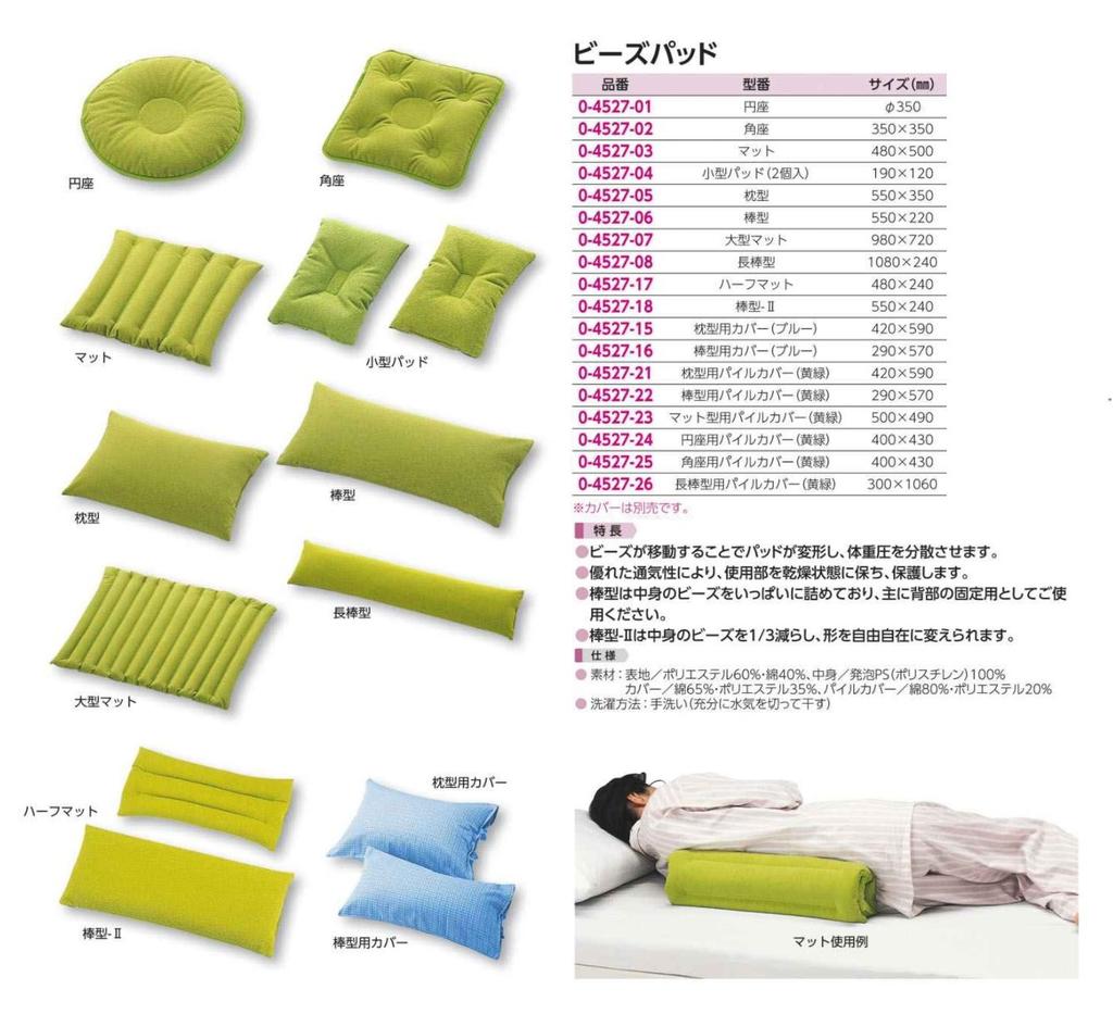 AS ONE Bead Pad Half Mat /0-4527-17