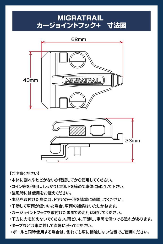 Migratrail C0525 Car Joint Hook Plus, Pack of 2, Lightweight, Compact, Resistant, Scratch Resistant, Easy Installation