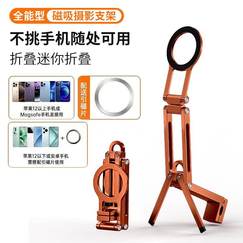 Aluminum Magnetic Phone Stand Desk Tripod Foldable Portable Mount IPhone MagSafe Selfie Live Streaming