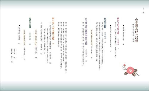 Memories of Shugoro Yamamoto: A literary giant who loved the light and shadow of Yokohama