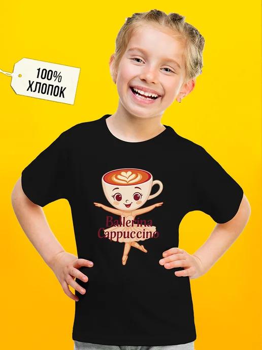 Ballerina T-shirt (cappuccino color) for girls S