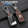 PCVHD1 2026 Hot Styling Mouldings For VOLKSWAGEN VW Zinc Alloy Leather Car Key Case Cover Remote Shell Holder For Volkswagen VW Tiguan