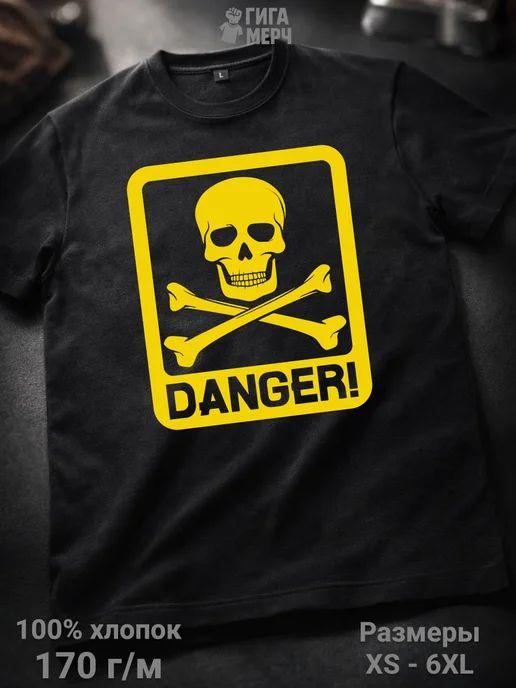 Danger T-shirt