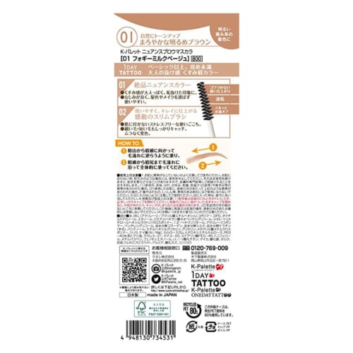 K-pallete Nuance Brow Mascara 01 Foggy Milk Beige 5g