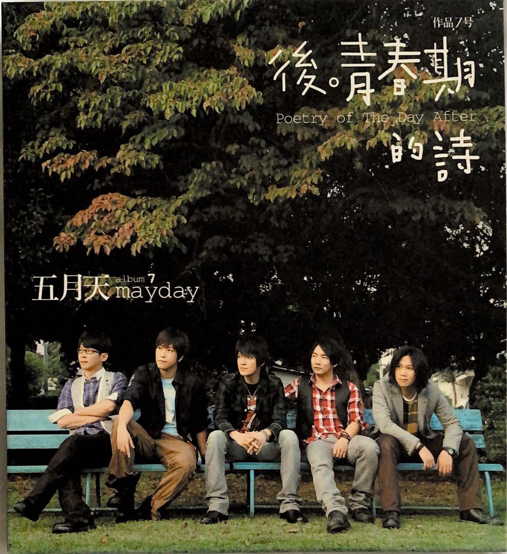 

[USED] Satsukiten MAYDAY “Post-Seishun Anticipatory Poetry” CD Taiwanese Edition
