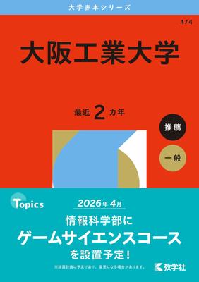 Libro Rojo de la Edición del Instituto Tecnológico de Osaka (Serie 2026)