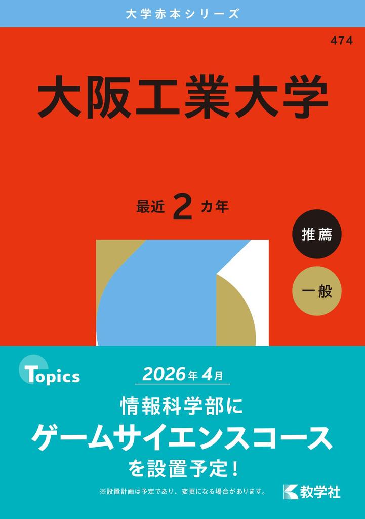Osaka Institute of Technology Edition University Red Book (2026 Series)
