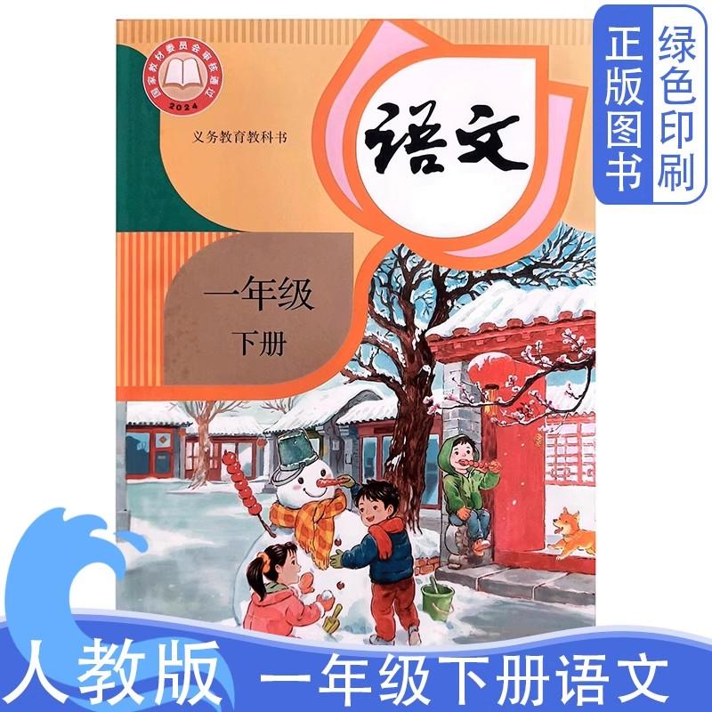 2025 PEP Chinese Textbook 12 Books Grade 1-6 People's Education Press Primary School  Learning Chinese Teaching Materials