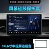 Fit For Leapmotor LAFA5 B05 14.6 Inch Screen Protector Silicone Cover Anti Scratch Center Control Display Guard