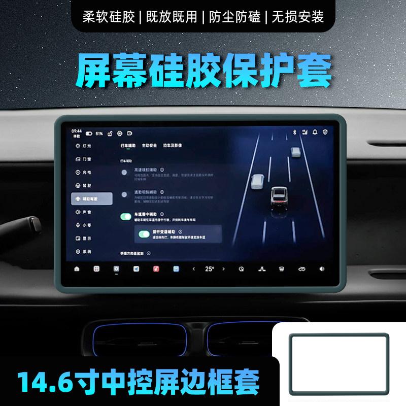 Fit For Leapmotor LAFA5 B05 14.6 Inch Screen Protector Silicone Cover Anti Scratch Center Control Display Guard