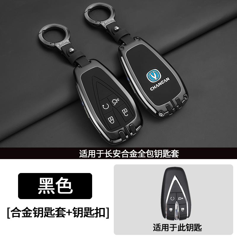 Car Remote Control Key Case Cover Protection Shell Keychain for CHANGAN Cs75plus 2026 Cs55 X5plus Univ/z 2025 Interior Accessoe