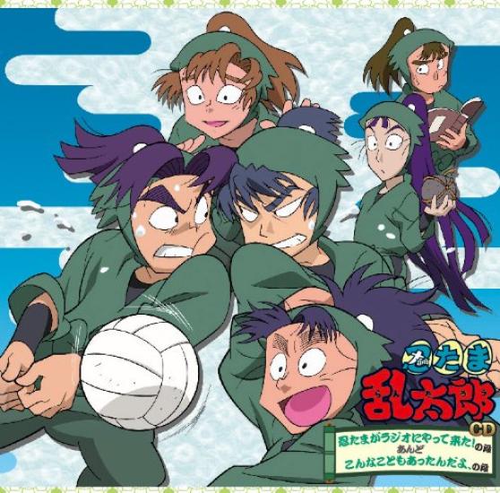 Nintama Rantaro CD has come to the and is what "Nintama radio!" "This happened!"