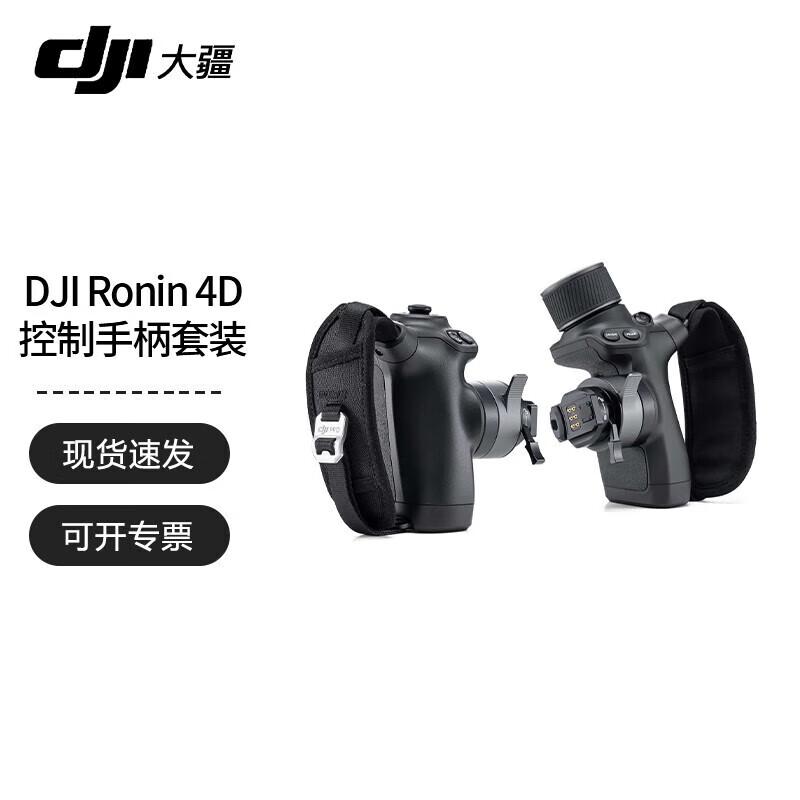 DJI Ronin 4D Control Handle Set (CN version)