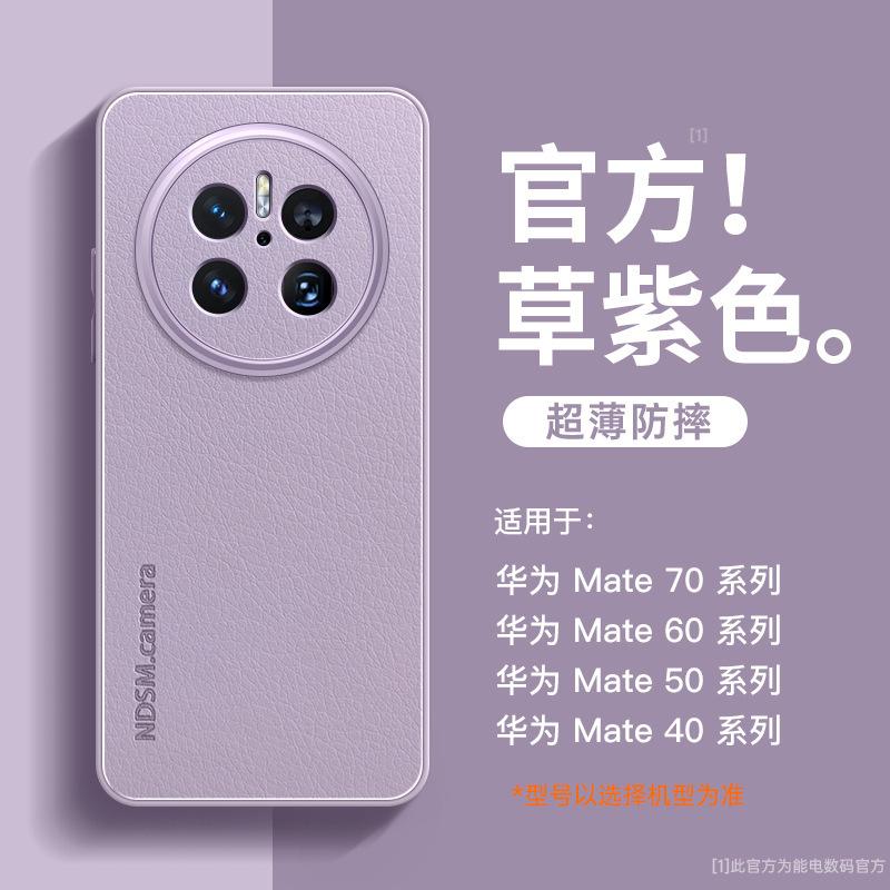 Applicable To Huawei Mate70pro + Mobile Phone Case New Mate60 Lambskin Case Mate50 All-inclusive Mate40