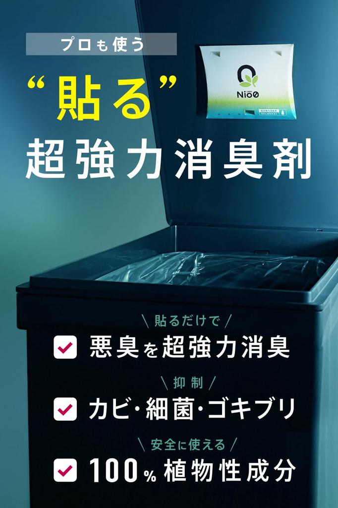 Nio0 NioZero Forest Scent Powerful Deodorizer Used by For Trash Diaper Shoe and Closets of Stick-On Deodorizer, [Super Professionals] Cans, Bins,