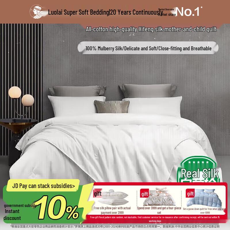 Luolai All-Season Tussah Silk Two-in-One Duvet 200x230cm