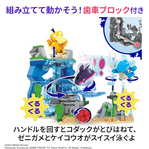 Mega Pokémon Adventure World Underwater Adventure! ~Squirtle, Psychic, and Psychic Set~ 319 Pieces, Ages 8+, Multi-Purpose, HXF79