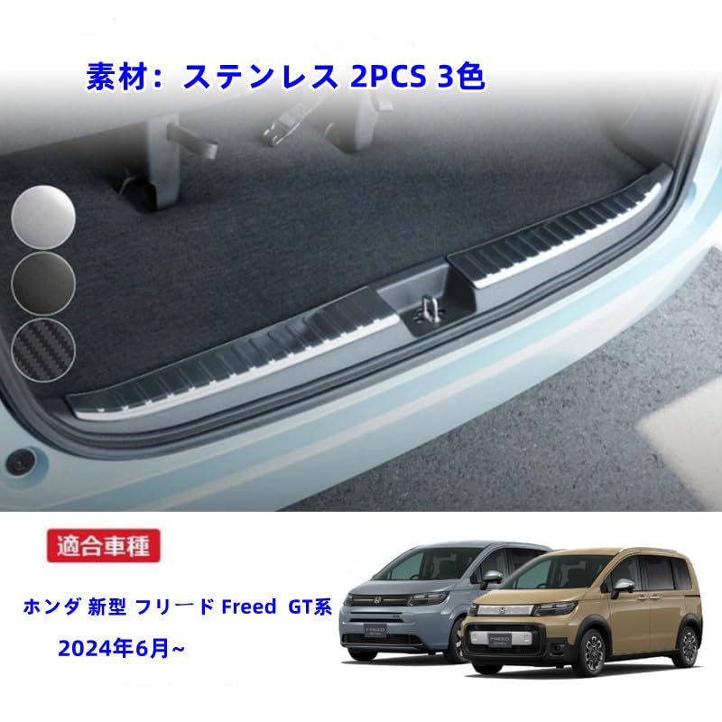 MEKOMEKO Rear Bumper Step Guard for Honda New Freed GT Series June Rear Bumper Interior Rear Bumper Luggage Step Stain and Scratch Stainless Easy