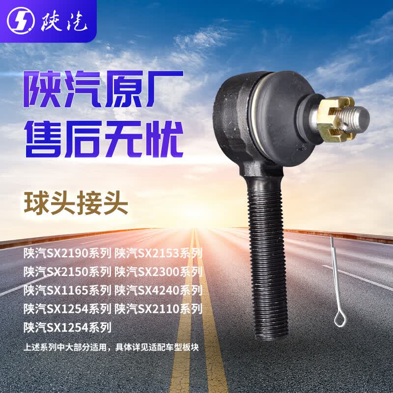 SHACMAN Left Steering Tie Rod Ball Joint