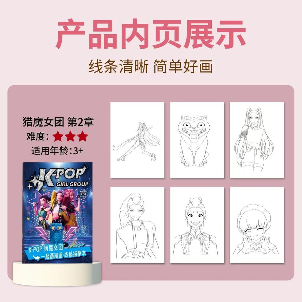 40 stron Książeczka do pierwszych rysunków dla dzieci KPOP Polowanie na czarownice - Naucz się rysować Rumi, Mira, Zoey za pomocą prostych linii i ćwiczeń kontroli