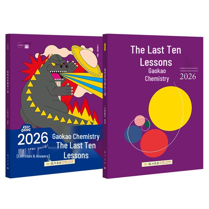 2026 Yi Shu Gaokao Last Ten Lessons Tutoring