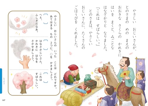 4-7 Year Old Classic Story Drills: Japanese Folktales