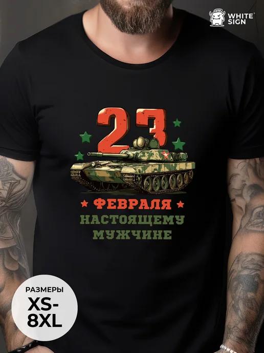 Festive oversized cotton T-shirt for February 23rd S