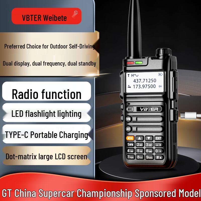 Weibete Professional High-Power Walkie-Talkies (CN version)