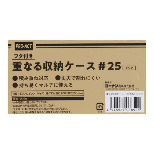 Konan Original Stackable Storage Case (with Lid) #25 Clear