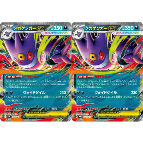 Mega Gengar ex (Pok?můj MEGA Series Mega Gengar ex) 2dílná sada