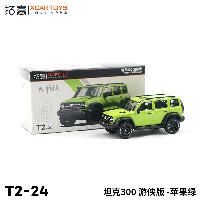 Xcartoys 1:64 Tank 300 Stadt / Geländewagen Diecast Modellauto white