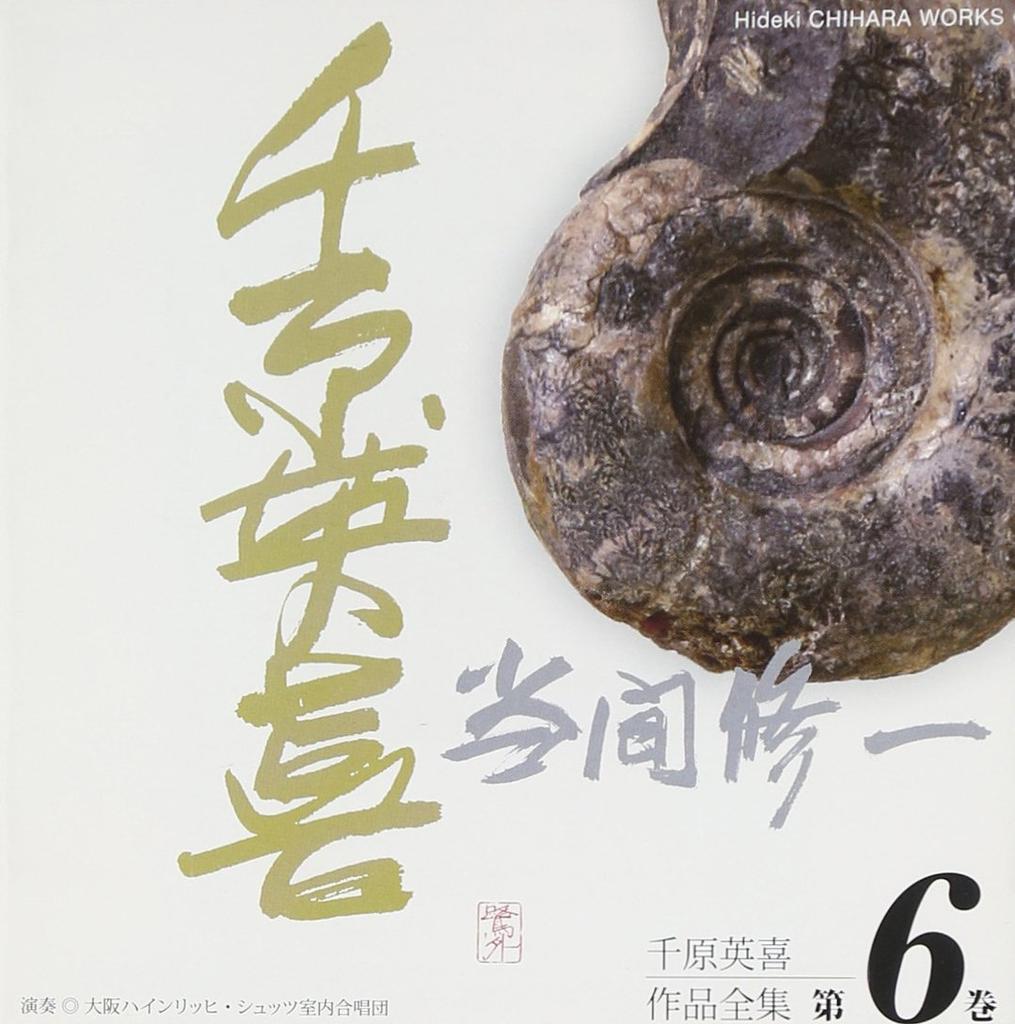 Complete Works of Hideki Chihara, Volume 6