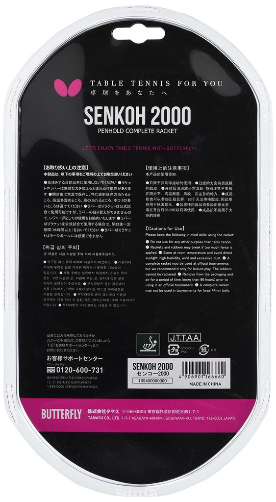 TAMASU Senko 2000 Tischtennisschläger 10940