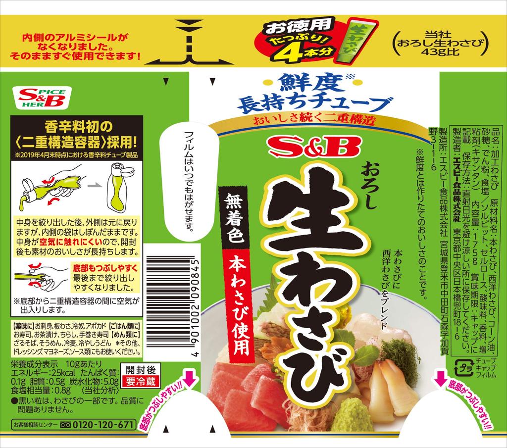 Value Tube Value geriebener frischer Wasabi 175 g x 5 Stück S&B