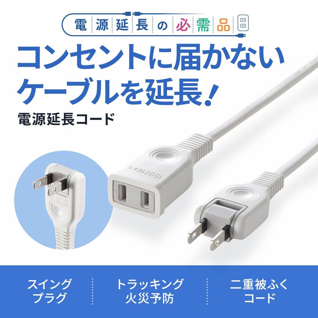 Sanwa Supply TAP-EX2110 10m Power Extension Cord with Swing Plug and Tracking Fire Prevention Insulation Cap