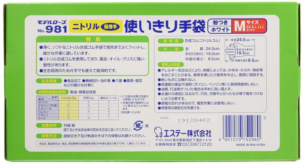 ST Nitrile Powdered Size 981 Gloves, (100 Pieces), M, White, No.